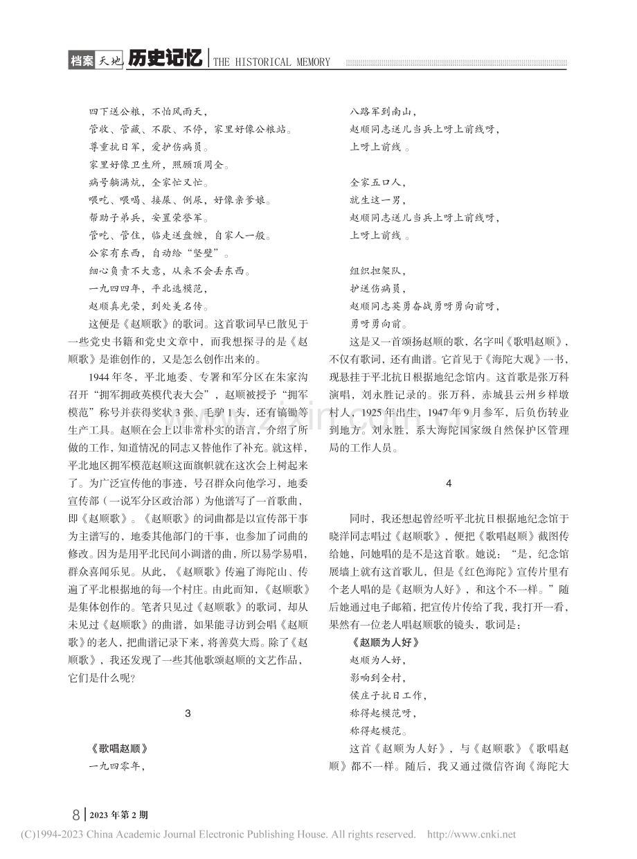 《赵顺歌》及其他_蒲润洲.pdf_第2页