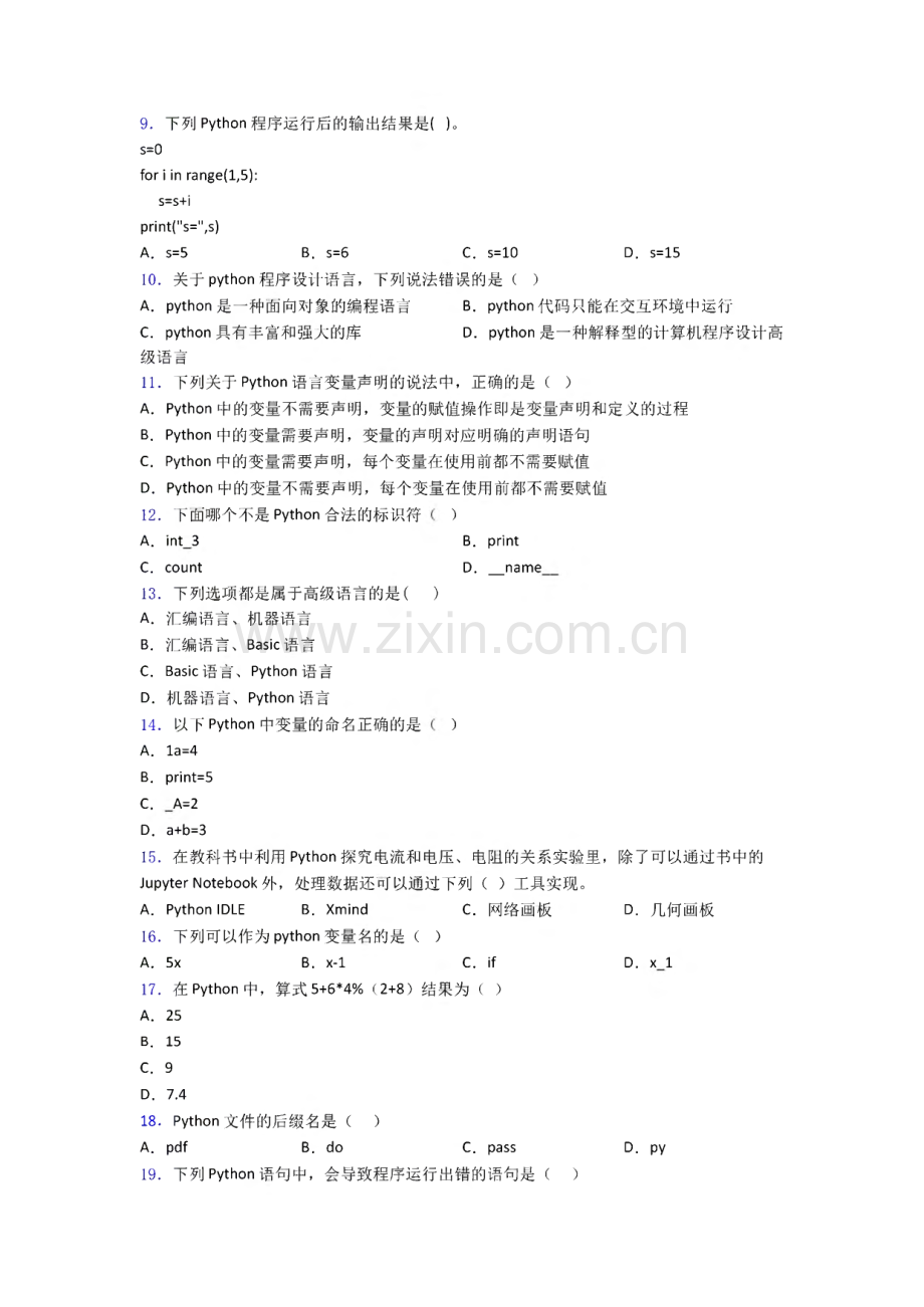 试题Python基础复习知识点试卷试题.pdf_第2页