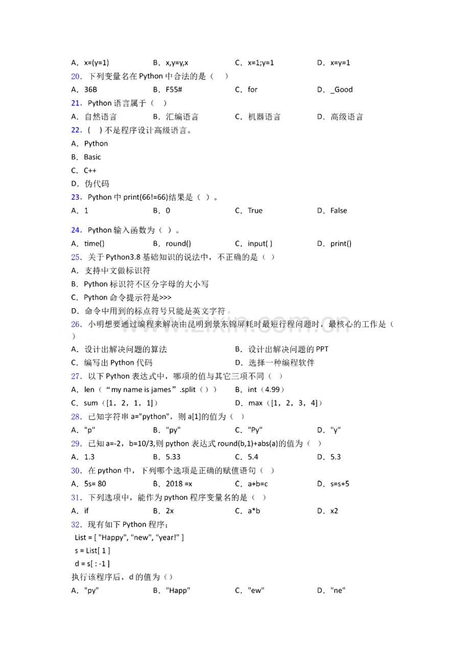 试题Python基础复习知识点试卷试题.pdf_第3页