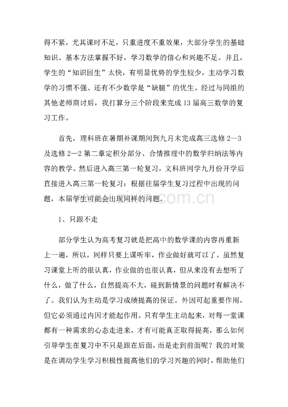 2022年数学教学计划范文集锦4篇.pdf_第2页