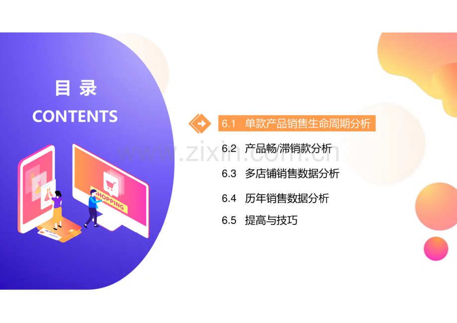 Excel商务数据处理与分析 第6章 产品营销数据分析.pdf_第2页