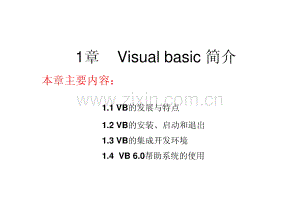 编程语言VisualBasic60程序设计入门篇.pdf
