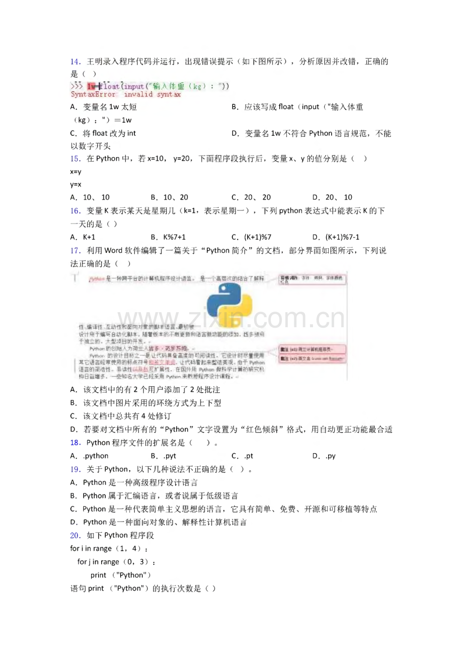 试卷python二级模拟试卷2复习知识点试卷试题.pdf_第2页