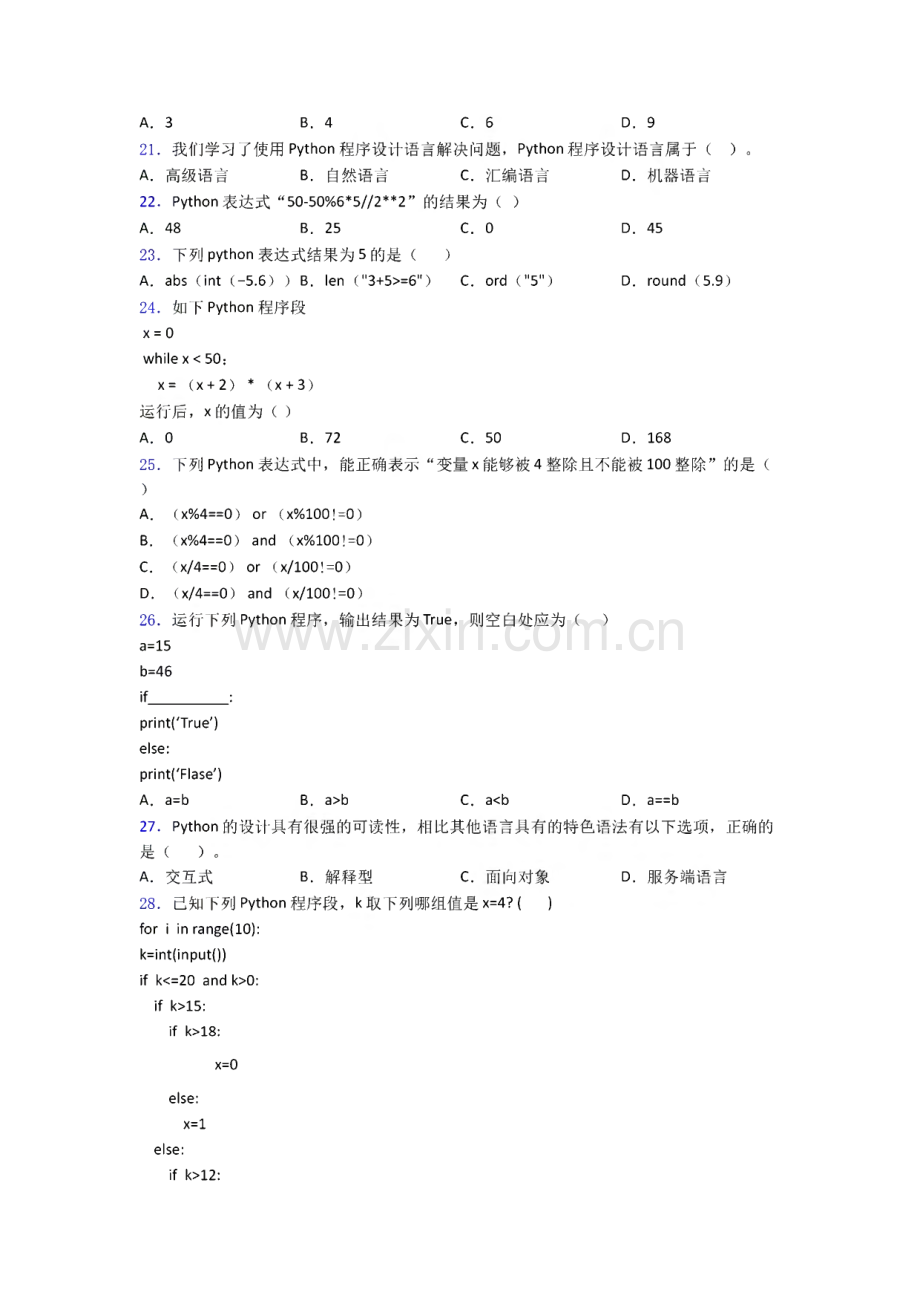 试卷python二级模拟试卷2复习知识点试卷试题.pdf_第3页