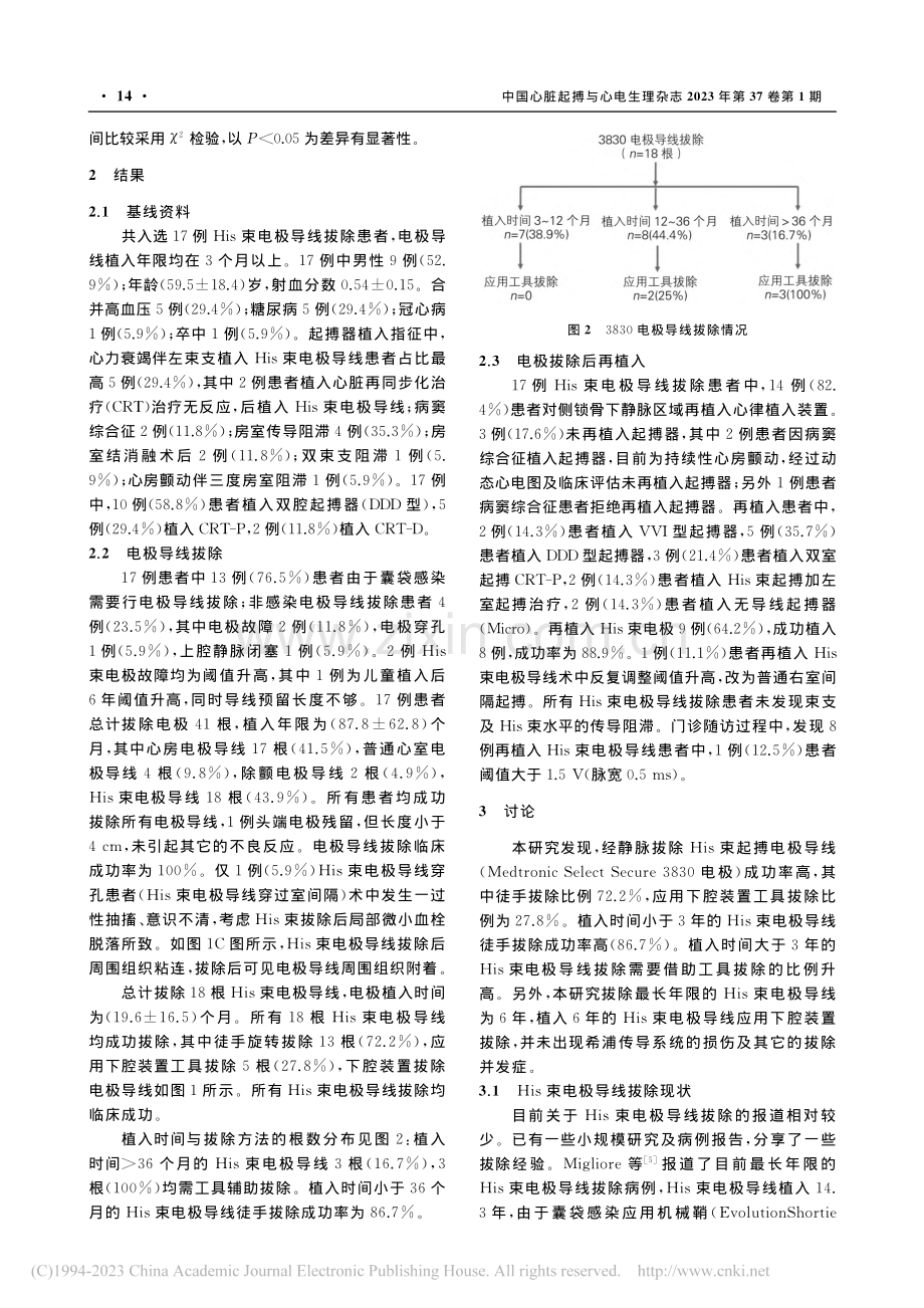 His束起搏电极导线拔除的单中心经验_昃峰.pdf_第3页