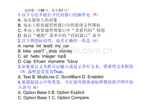 天津科技大学Visual Basic程序设计样卷及答案.pdf