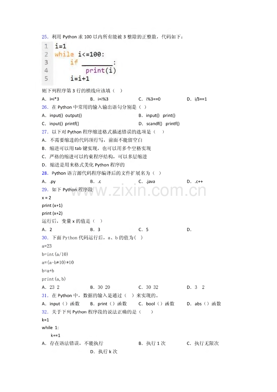 试题python 试题答案复习知识点试卷试题.pdf_第3页