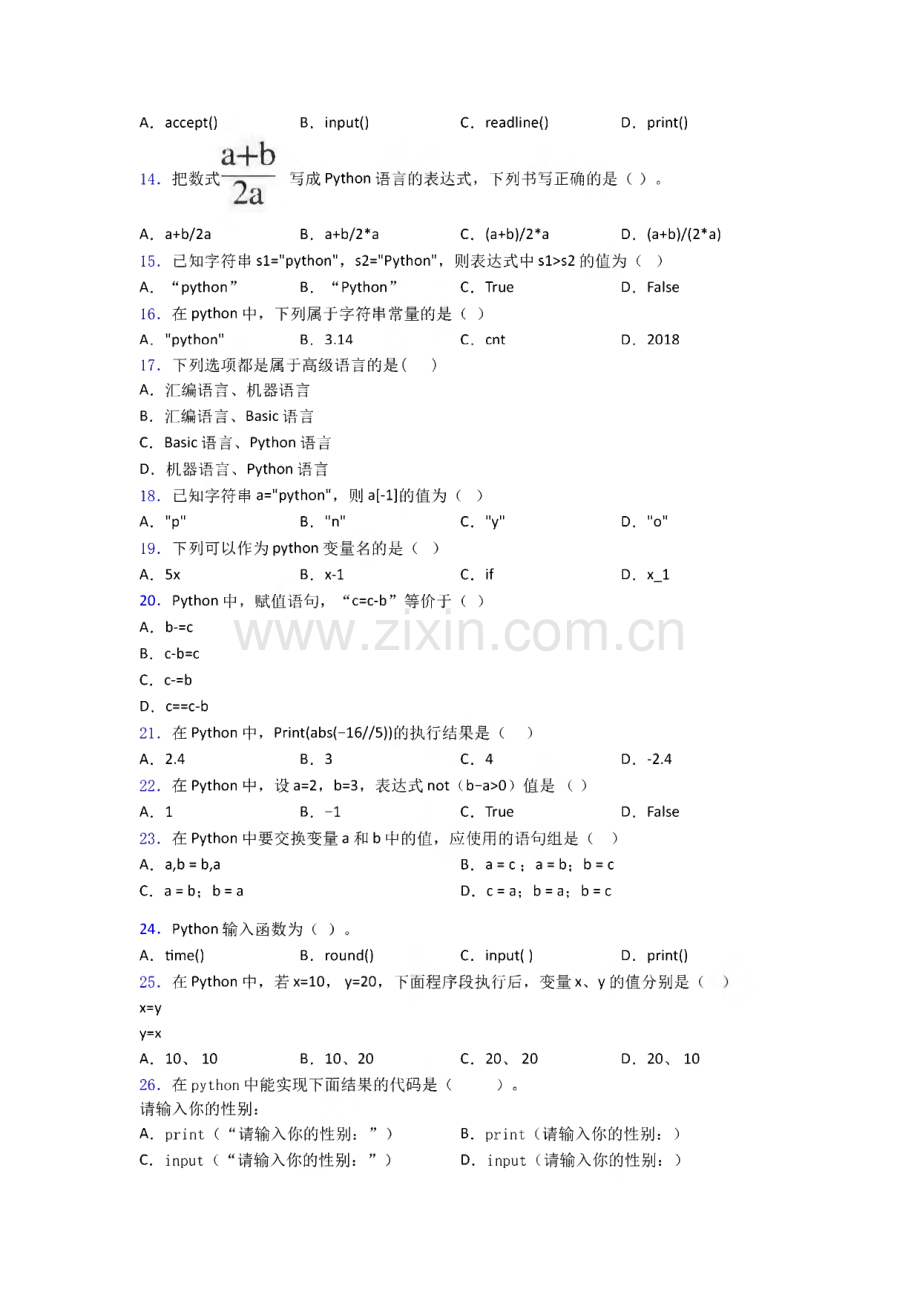 试卷python二级模拟试卷1复习知识点试卷试题.pdf_第2页