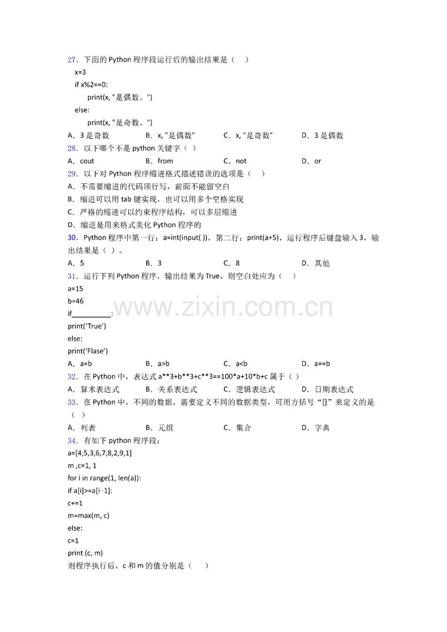 试卷python二级模拟试卷1复习知识点试卷试题.pdf_第3页