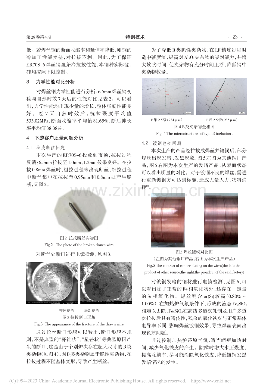 CO_2气保焊丝用钢ER70S-6生产实践研究_朱林林.pdf_第3页