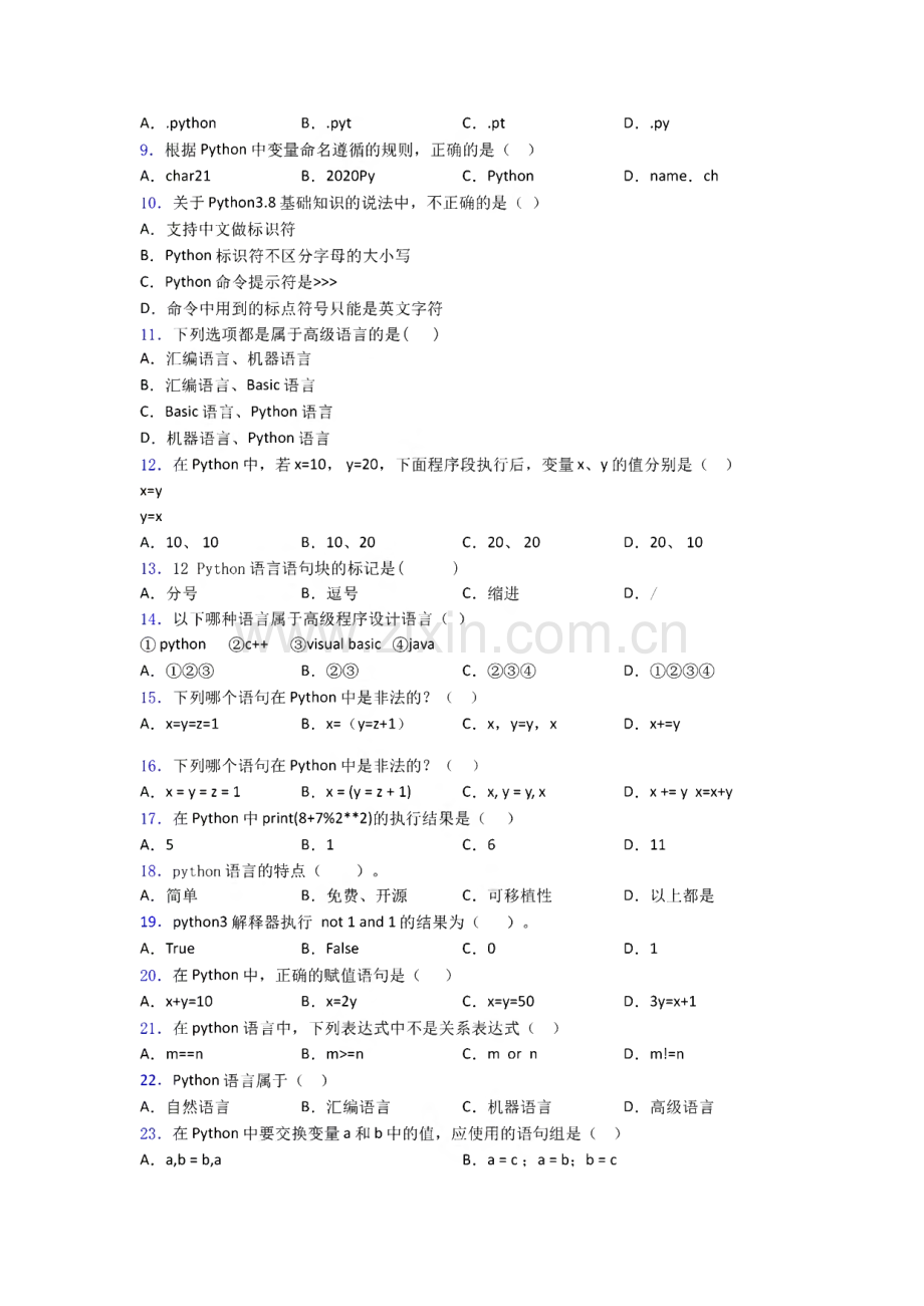 试题python学习笔记复习知识点试卷试题.pdf_第2页