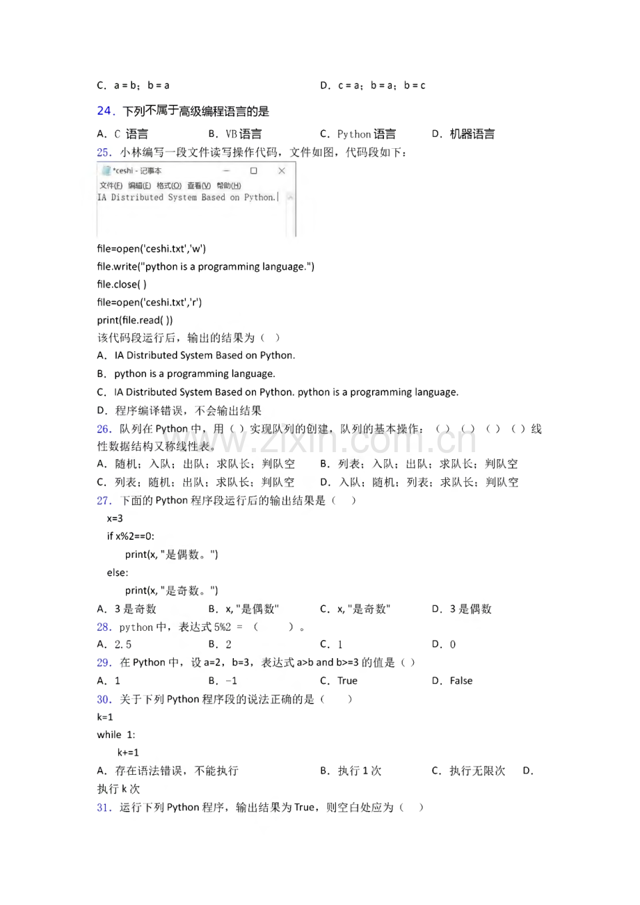 试题python学习笔记复习知识点试卷试题.pdf_第3页