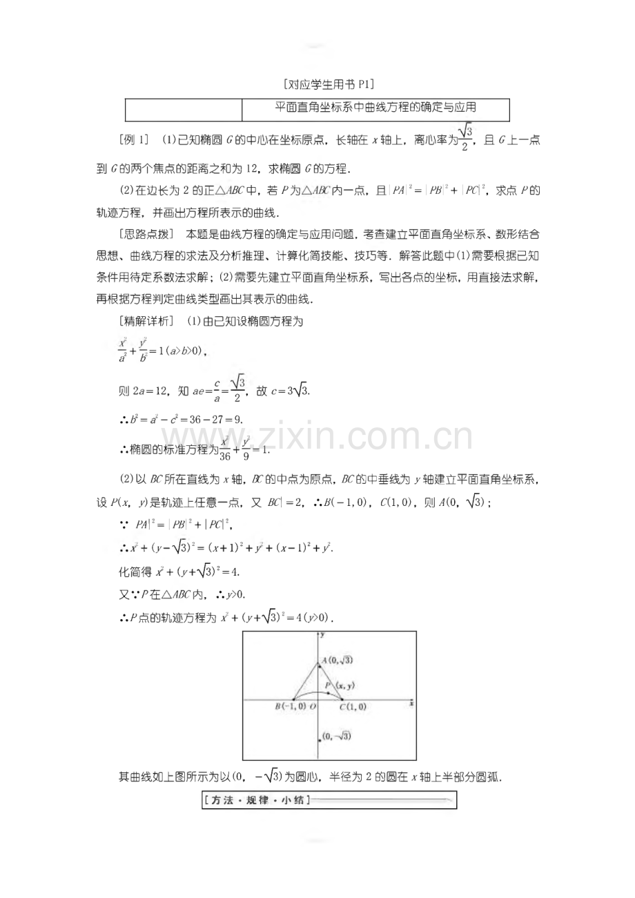 2021-2022年高中数学北师大版选修4-4同步配套教学案：第一章 §1 平面直角坐标系.pdf_第2页