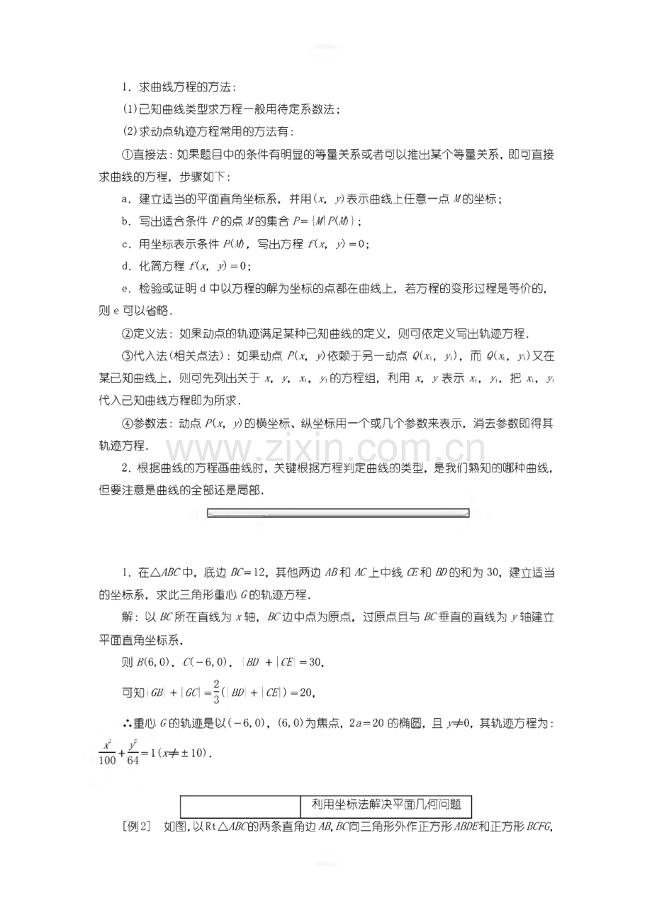 2021-2022年高中数学北师大版选修4-4同步配套教学案：第一章 §1 平面直角坐标系.pdf_第3页