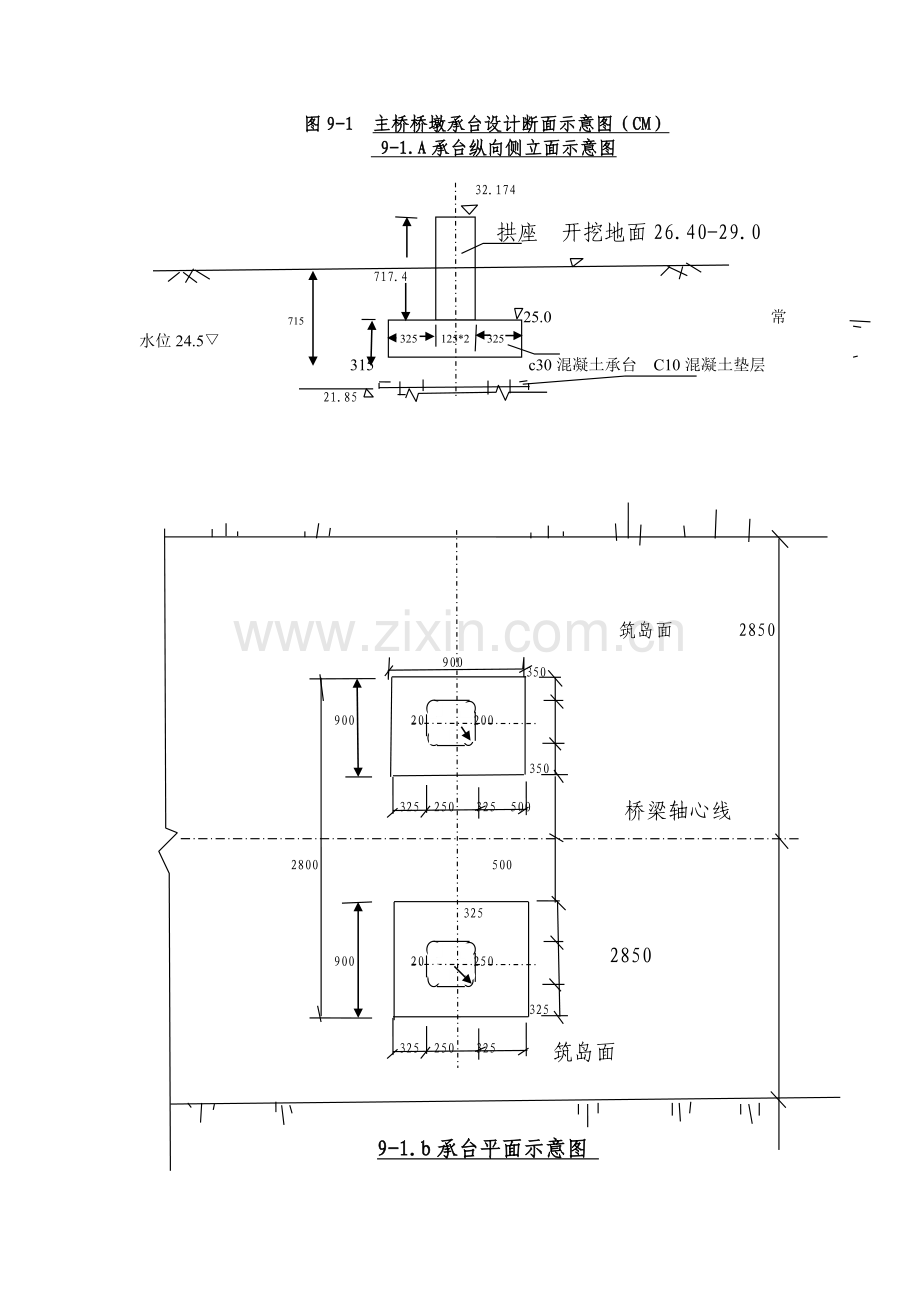 某桥梁承台墩身施工组织设计.doc_第2页