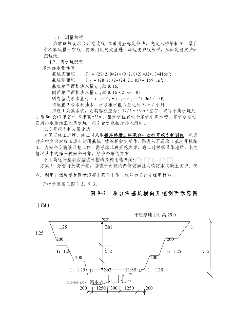 某桥梁承台墩身施工组织设计.doc_第3页