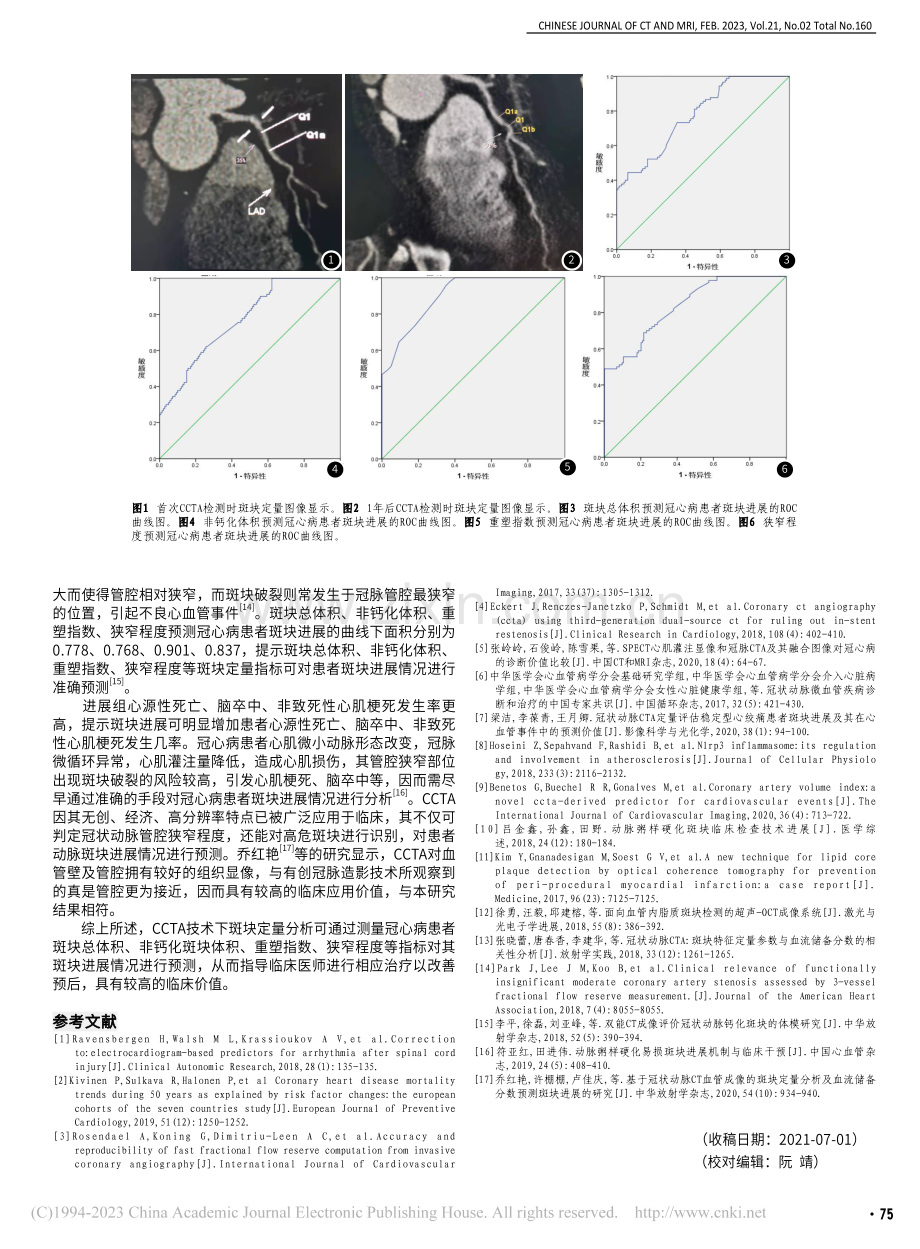 CCTA技术下斑块定量分析...测冠心病患者斑块进展的价值_史东星.pdf_第3页