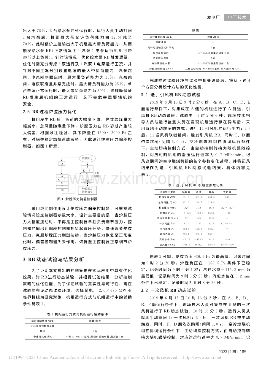 630_MW亚临界机组辅机故障减负荷控制策略逻辑优化_赵磊.pdf_第3页