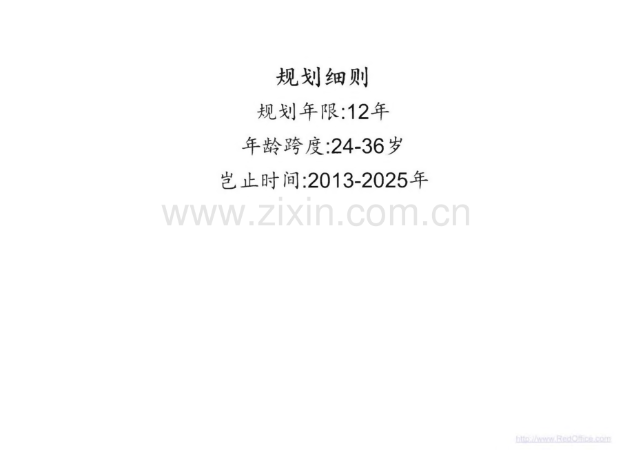 我的职业生涯规划_范文.pdf_第2页