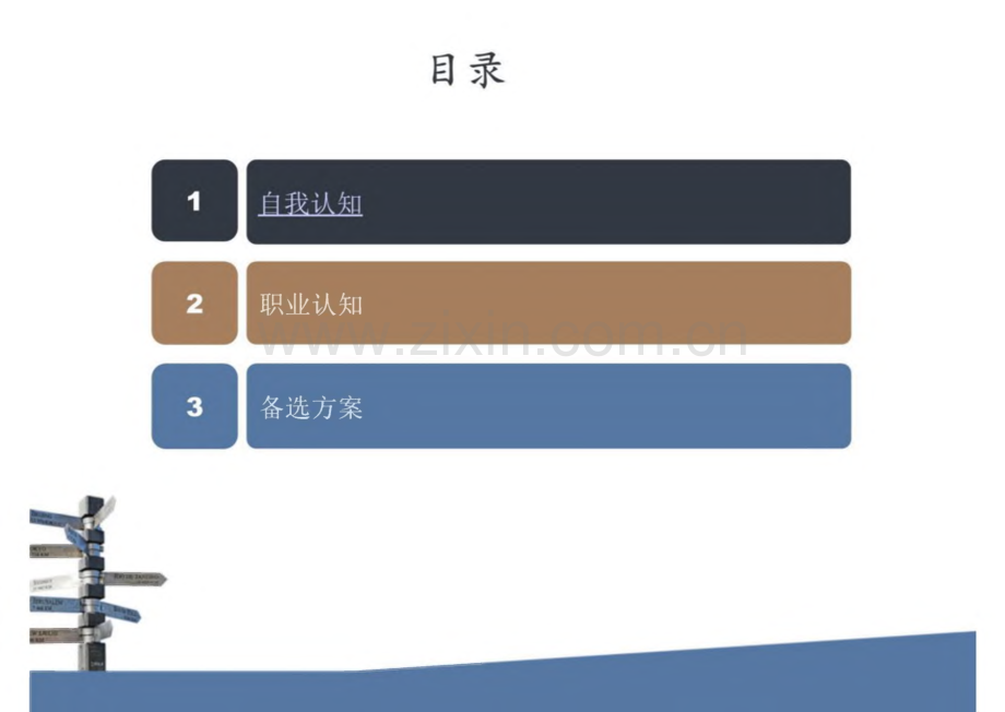 我的职业生涯规划_范文.pdf_第3页