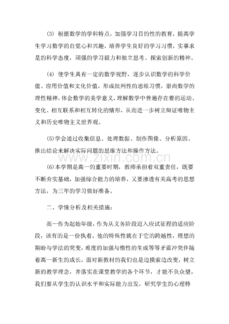 2022年高中数学教学计划合集8篇.pdf_第2页