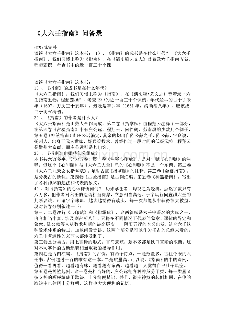 大六壬指南_资格认证考试.pdf_第1页