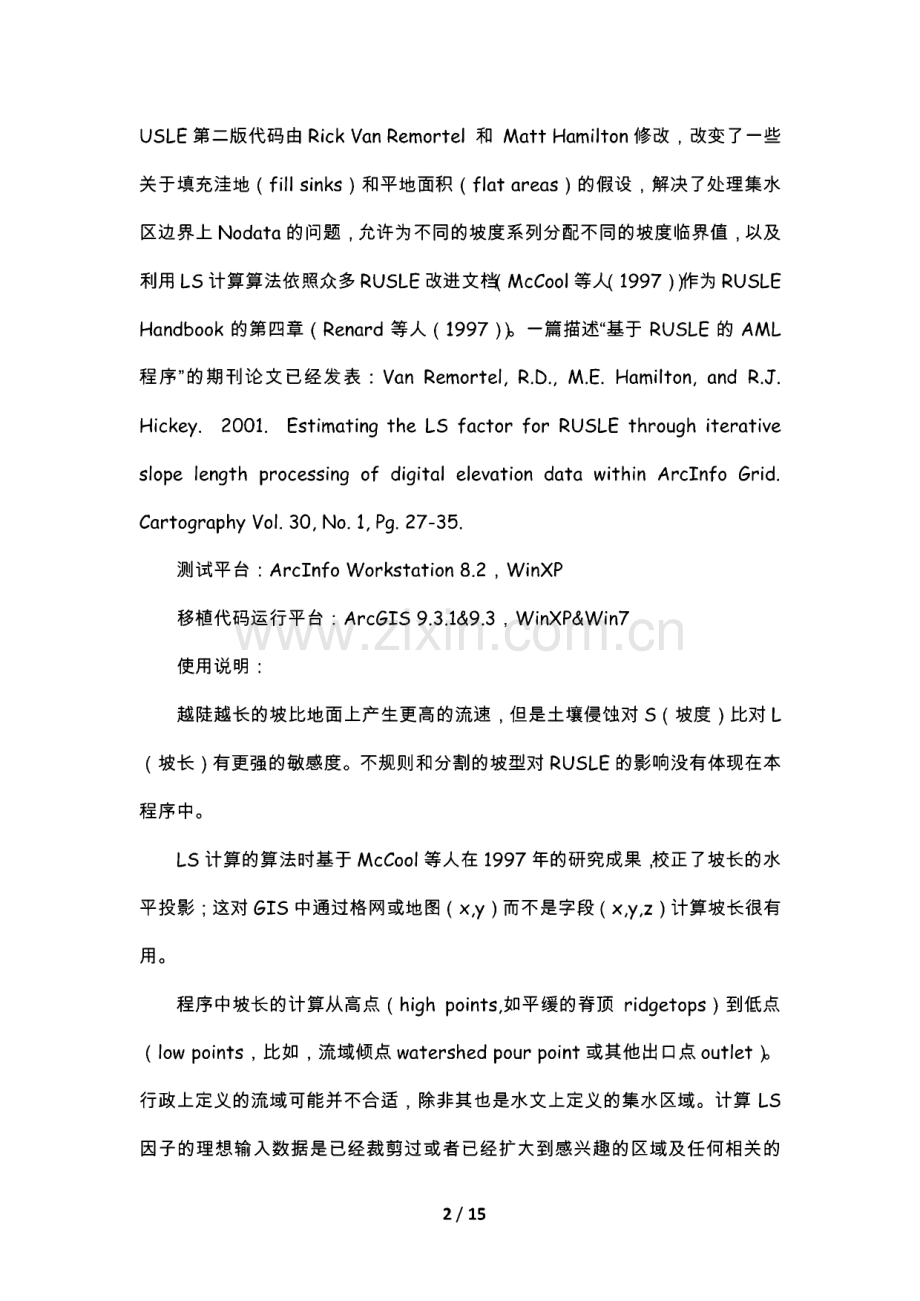 基于Python脚本语言RUSLE_LS因子计算.pdf_第2页