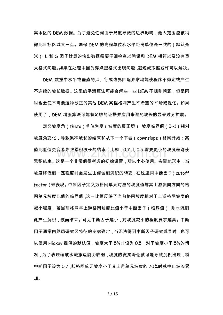 基于Python脚本语言RUSLE_LS因子计算.pdf_第3页