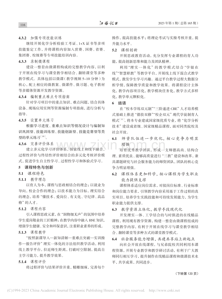 “化学分析技术”在线精品课程建设探究_曾秋莲.pdf_第3页