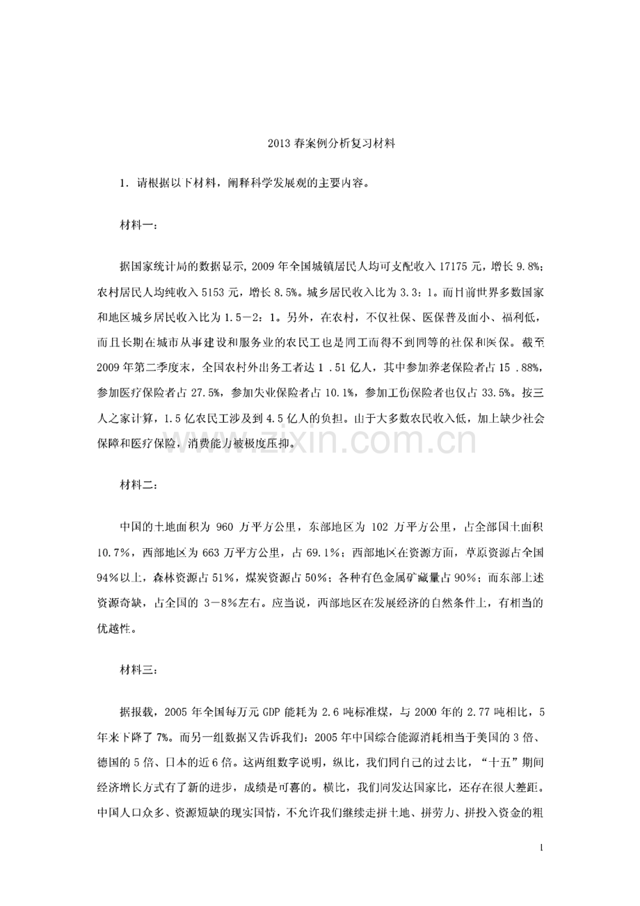 电大邓论案例分析复习材料小抄.pdf_第1页