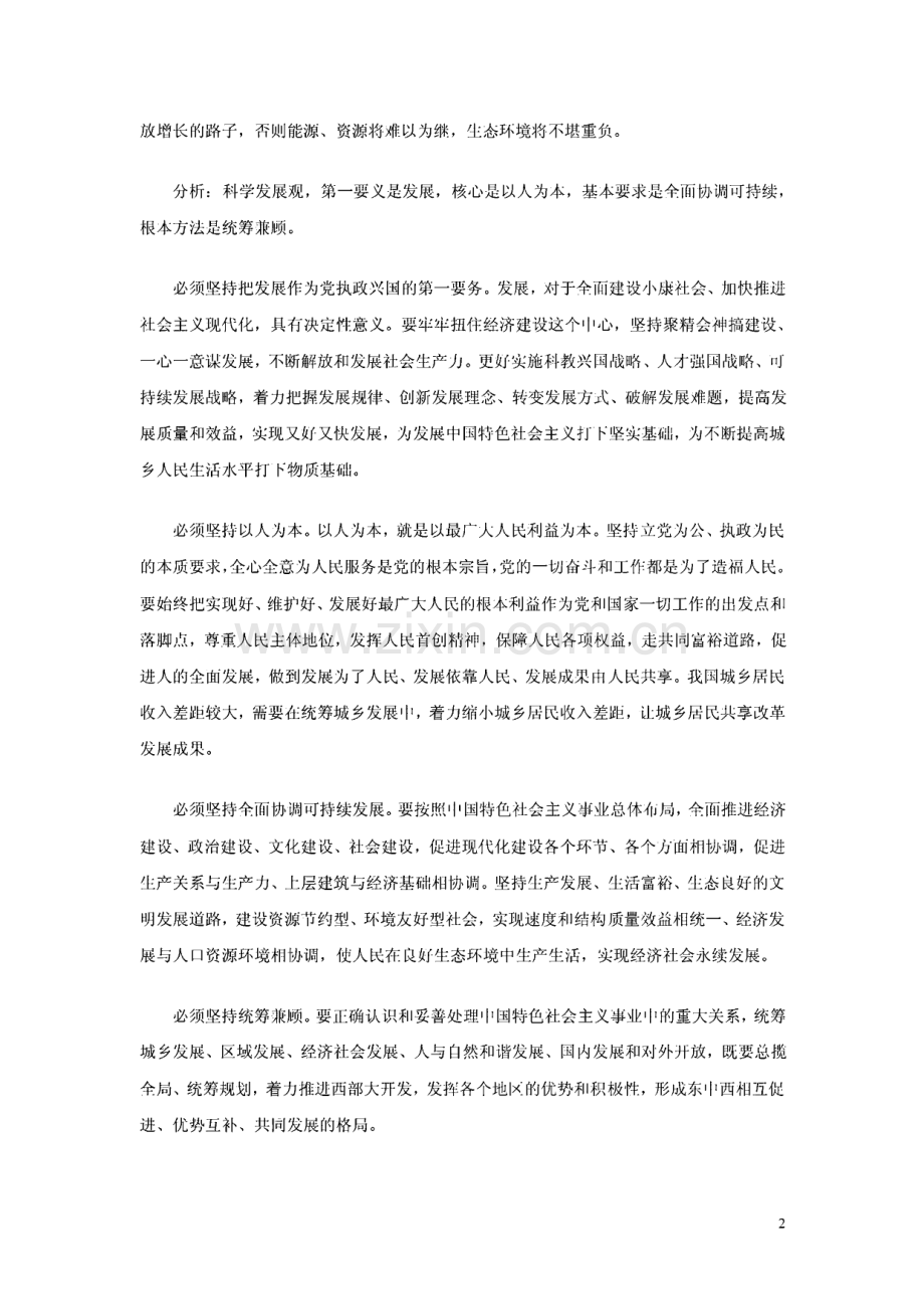 电大邓论案例分析复习材料小抄.pdf_第2页