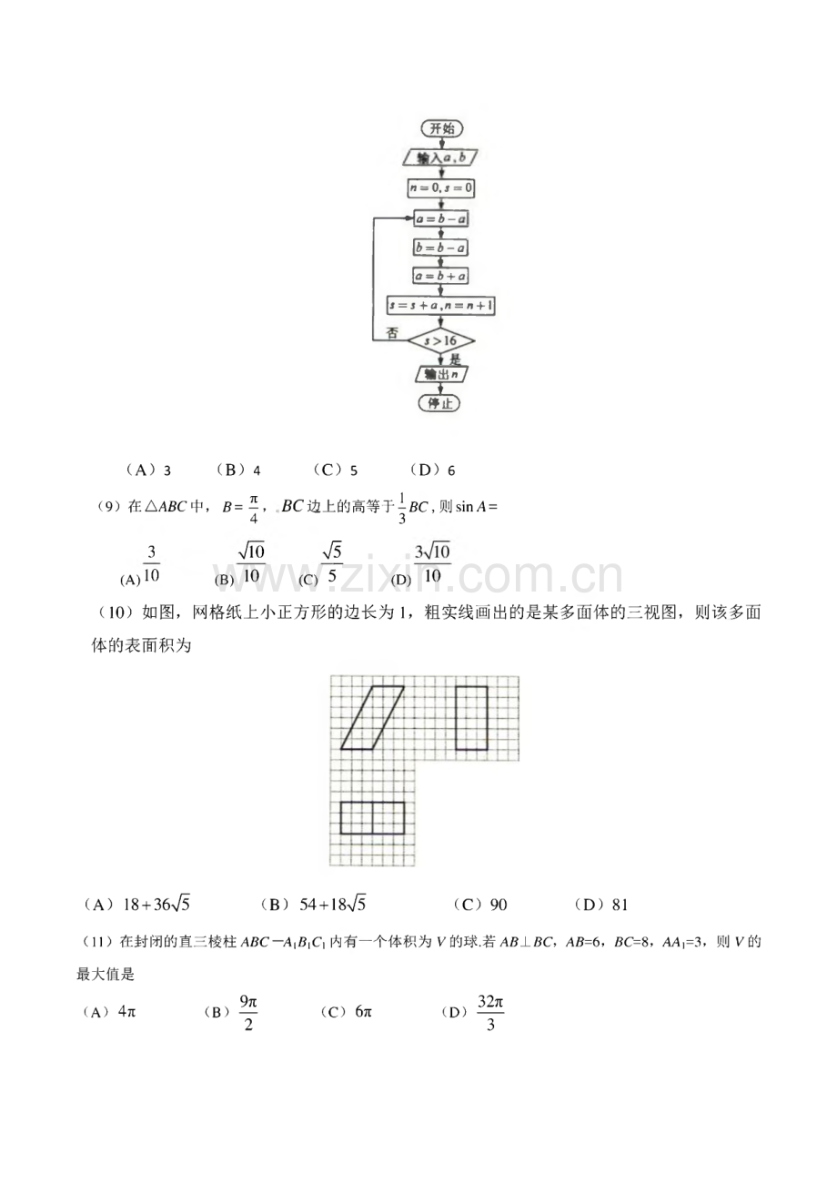 历年高考全国卷文科数学真题试卷及答案解析(4套).pdf_第3页