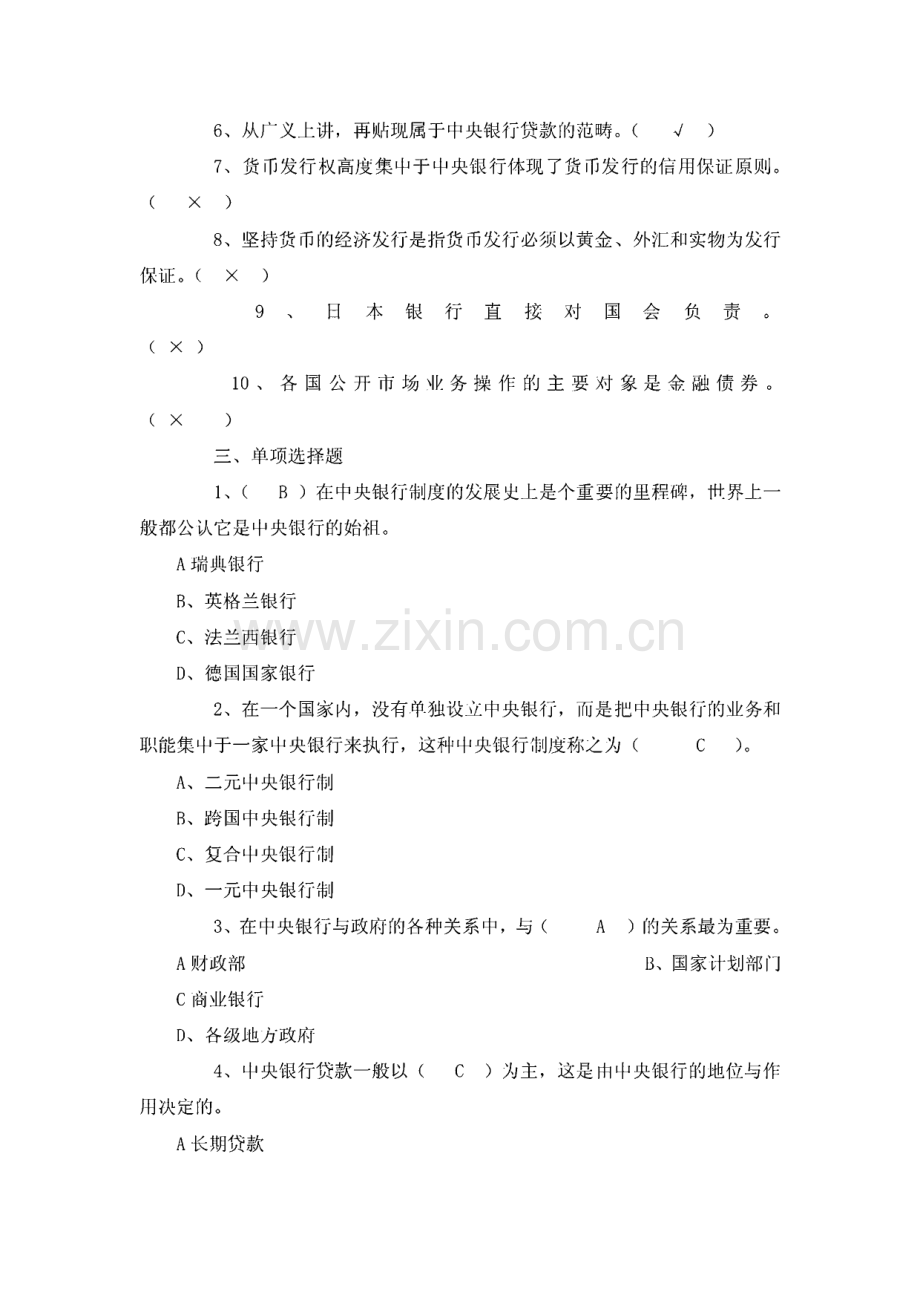 2022年电大金融本科银行理论与实务复习资料小抄.pdf_第2页