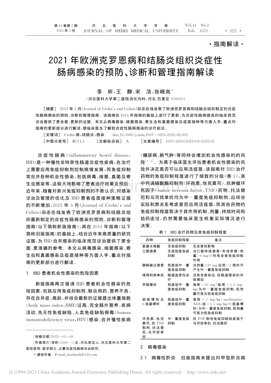 2021年欧洲克罗恩病和结...的预防、诊断和管理指南解读_李昕.pdf_第1页