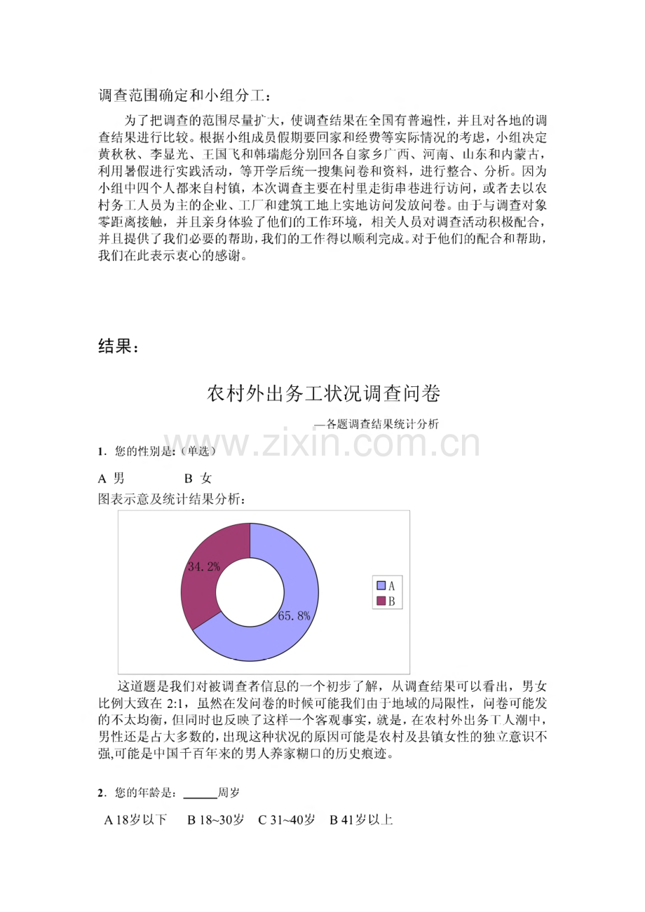 农村外出务工状况调查报告.pdf_第2页