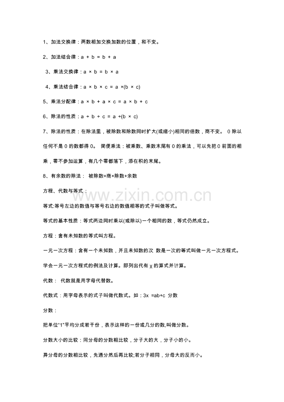 2022年六年级下册小升初数学复习重点知识点归纳.pdf_第2页