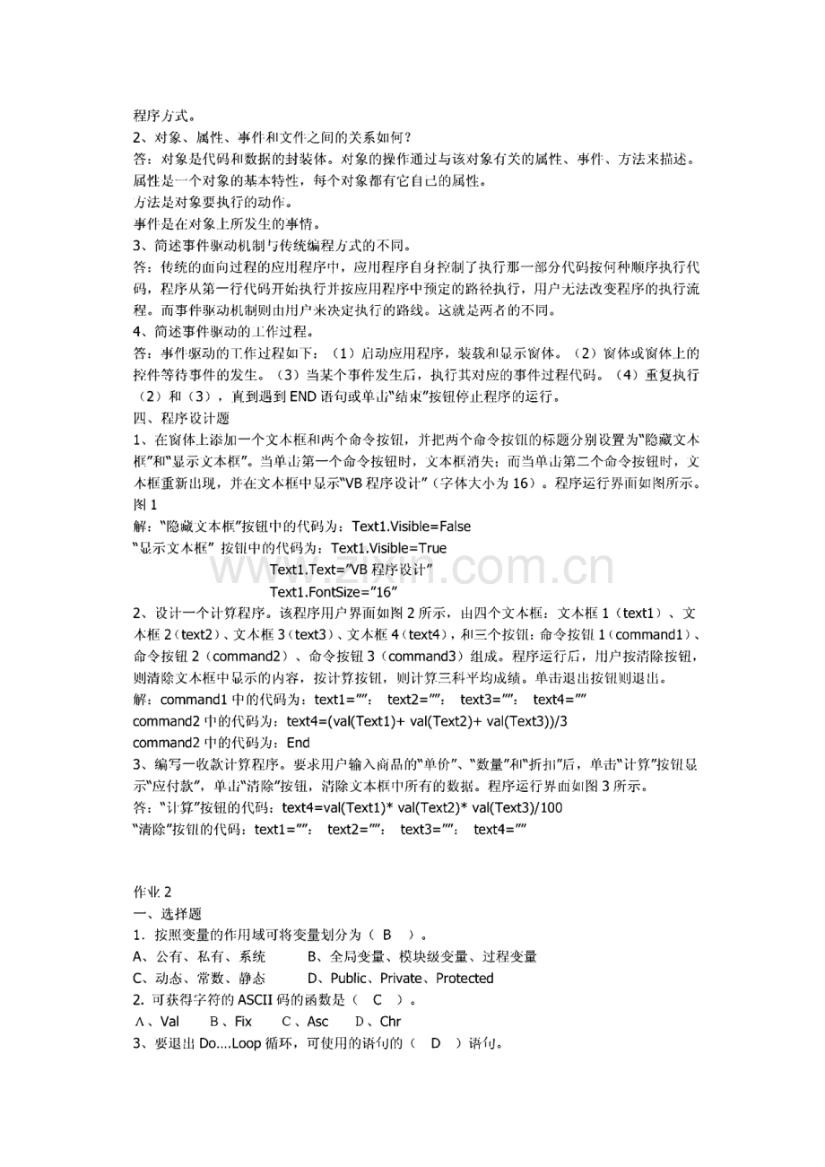 visual_basic程序设计形成性考核册_参考答案.pdf_第3页