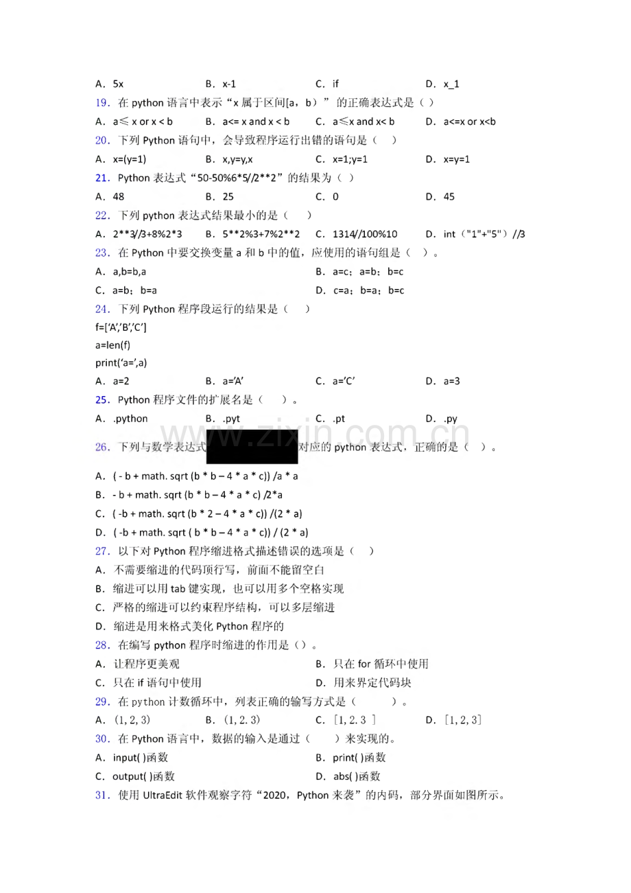 青少年编程等级考试Python编程一级试卷2图文复习知识点试卷试题.pdf_第3页