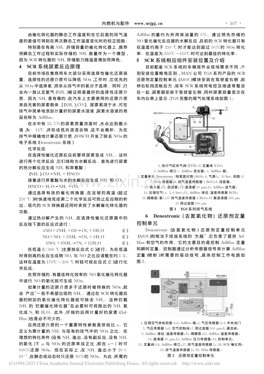 MAN柴油发动机排气后处理系统概述_张立成.pdf_第2页