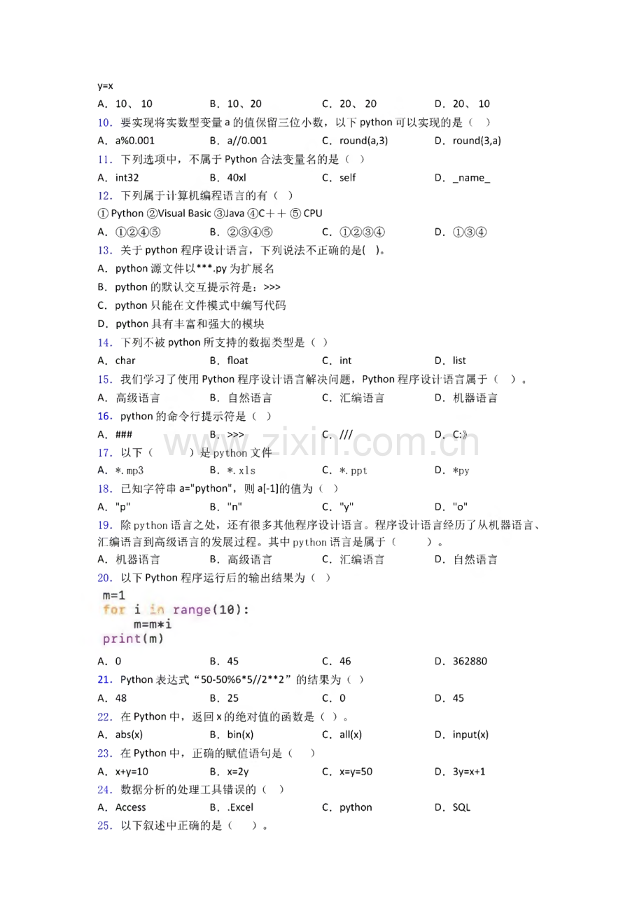 试题Python入门教程复习知识点试卷试题.pdf_第2页