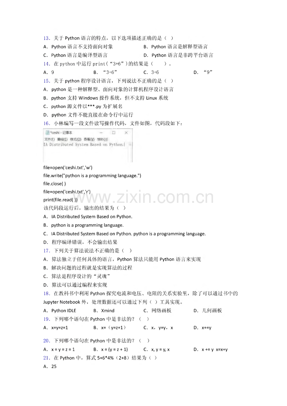 试卷python二级模拟卷4复习知识点试卷试题.pdf_第2页