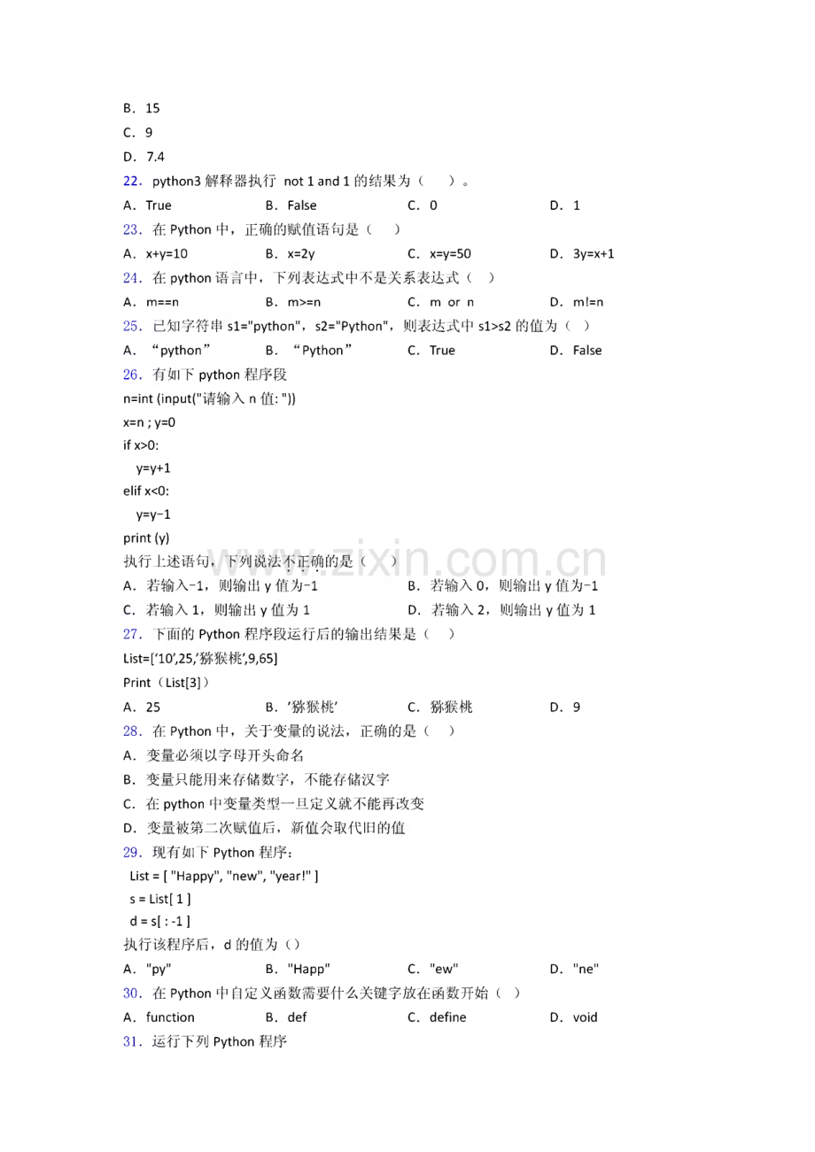 试卷python二级模拟卷4复习知识点试卷试题.pdf_第3页