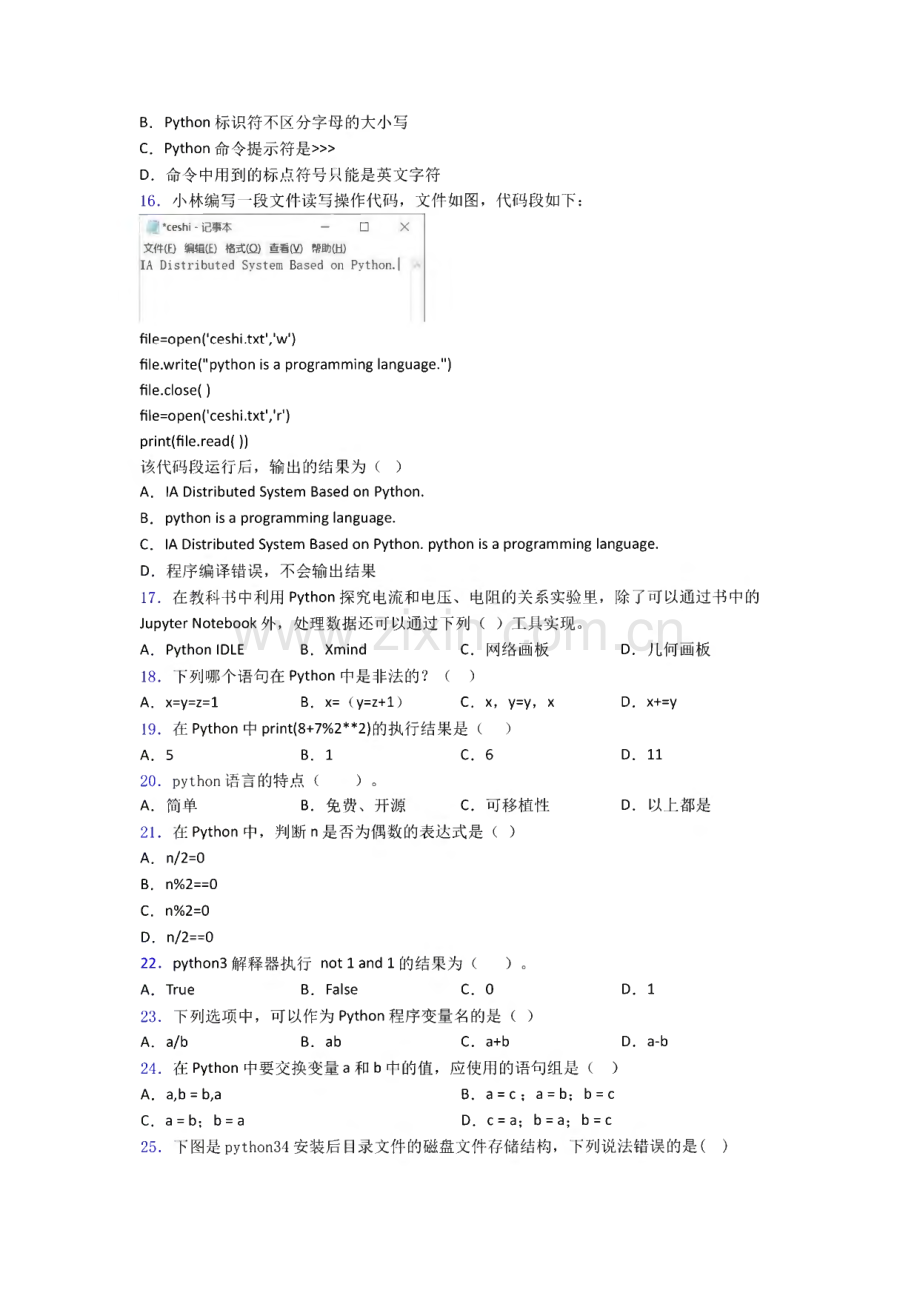 试题Python习题复习知识点试卷试题.pdf_第2页