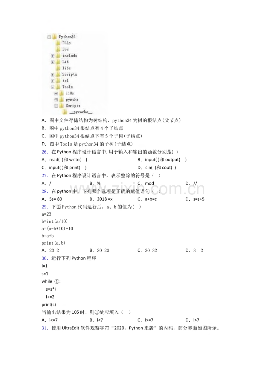 试题Python习题复习知识点试卷试题.pdf_第3页