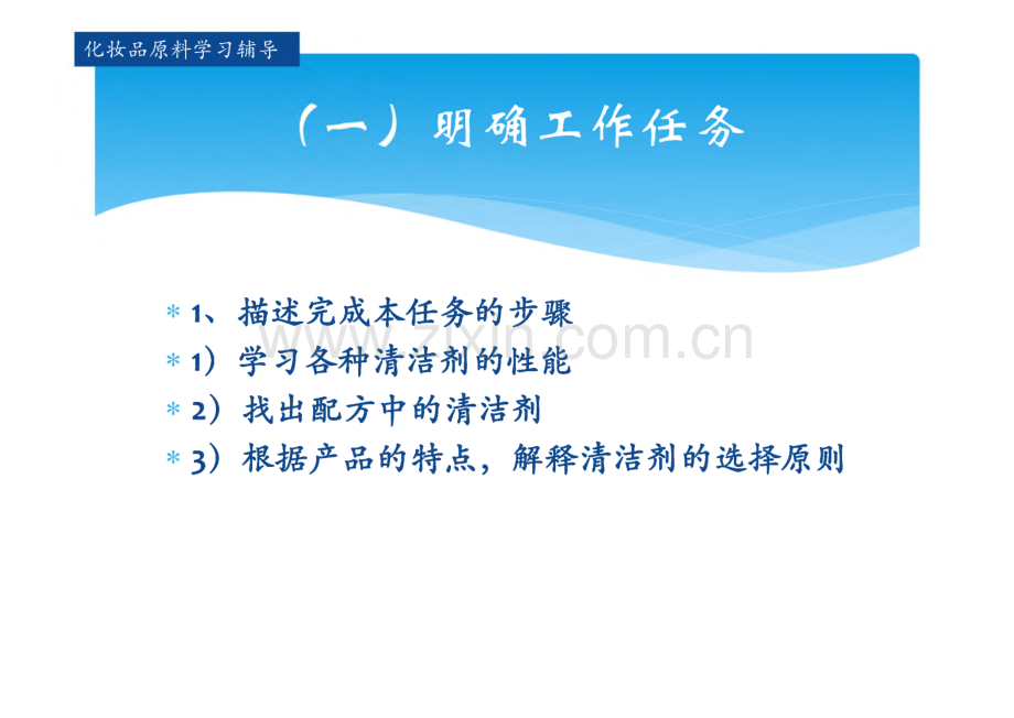 化妆品原料 课件 学习任务九 清洁剂.pdf_第3页