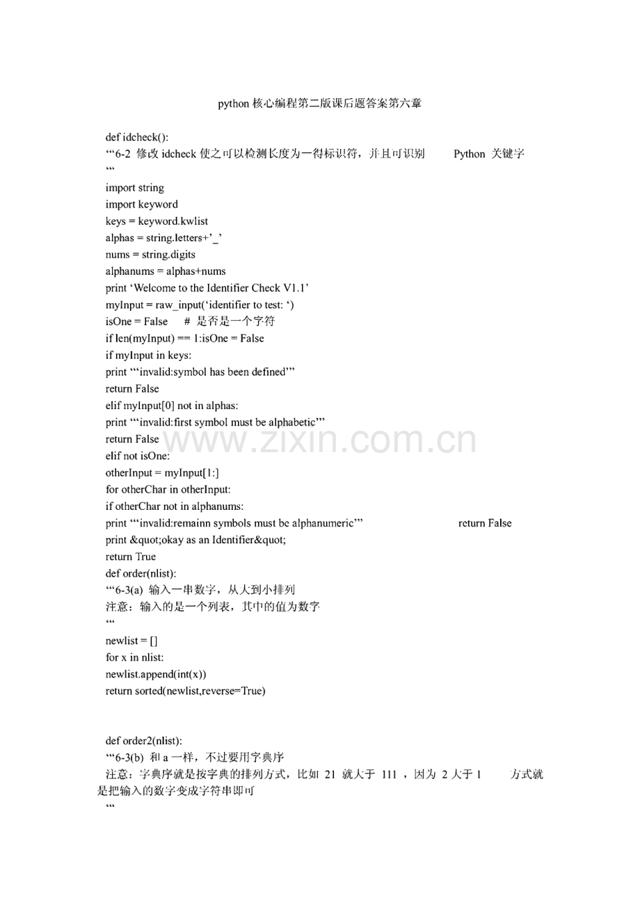 python核心编程第二版课后题答案第六章.pdf_第1页