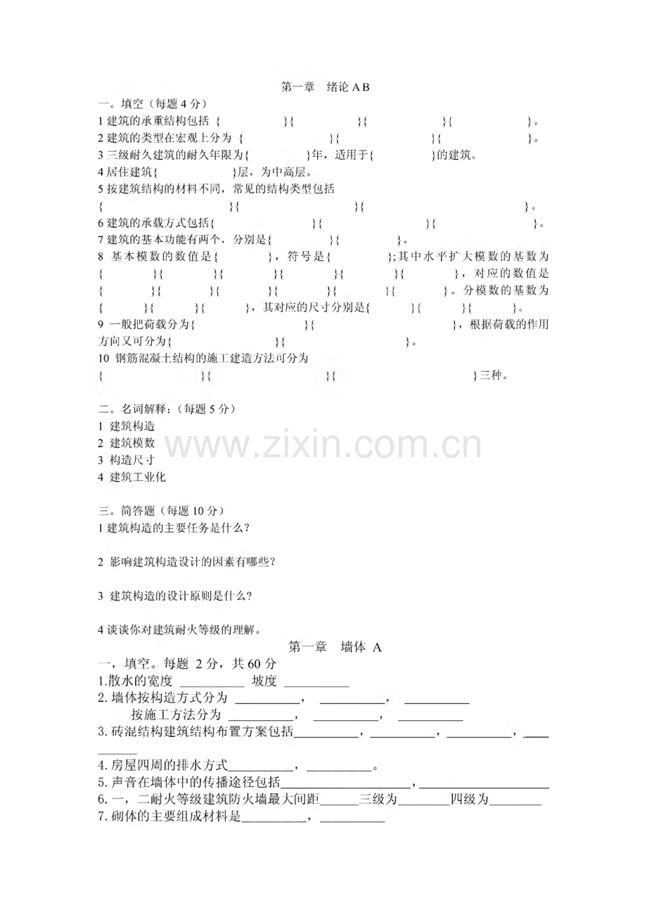 建筑专业考试题.pdf_第1页