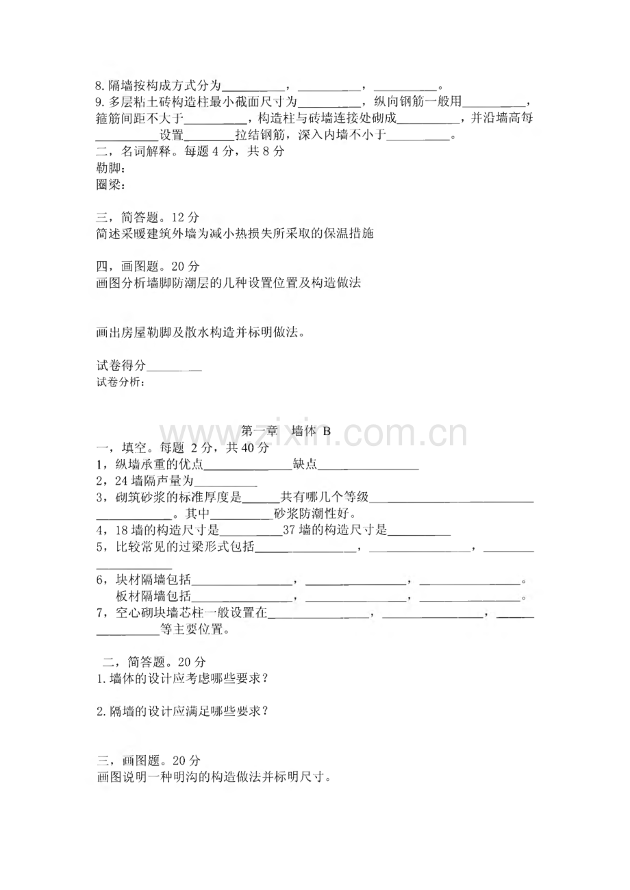 建筑专业考试题.pdf_第2页