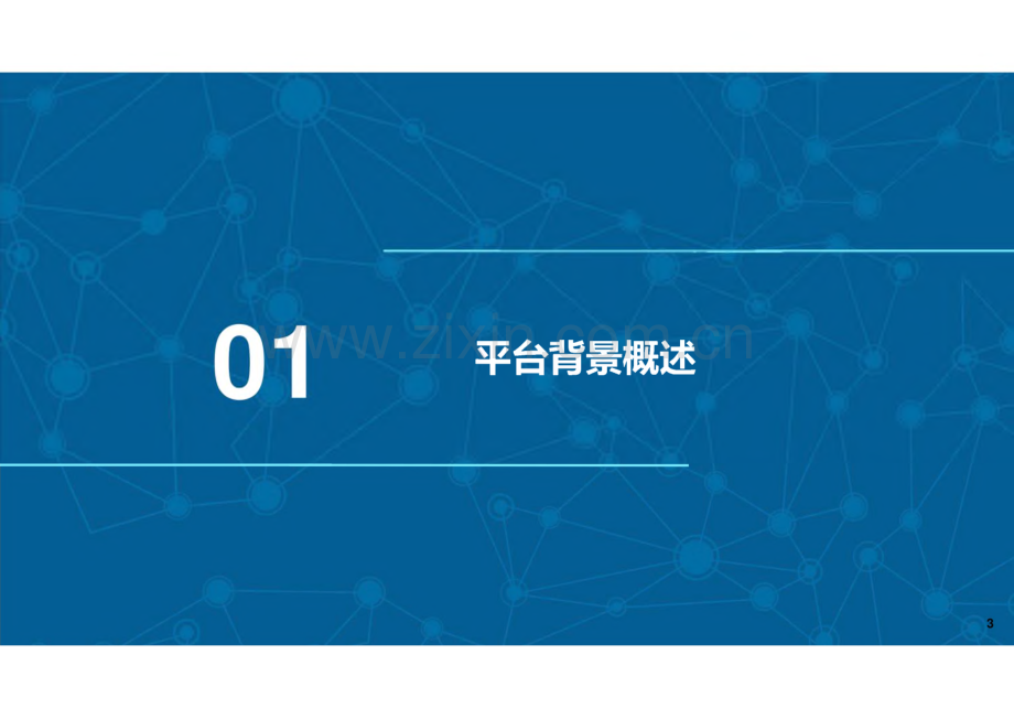 数字城市实景三维的历史文化名城管理平台技术研究及应用.pdf_第3页