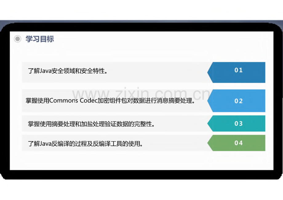 《Java程序设计案例教程》教学课件10Java安全应用.pdf_第2页